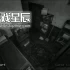 单机游戏《鬼影监视者/Poltergeist Watcher》中文版下载