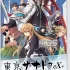 【荐】switch游戏《东京幻都eX+ 東亰ザナドゥeX+》中文版nsp下载【含1.0.1补丁+金手指】
