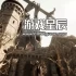 单机游戏《倾覆之国：最后一战/Kingdom of Fallen: The Last Stand》中文版下载