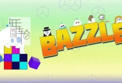 switch游戏《巴兹尔 Bazzle》英文版nsp下载