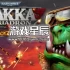 switch游戏《战锤40K：兽人战机中队 Warhammer 40,000: Dakka Squadron》英文版nsz下载+1.0.2补丁