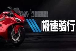 [单机游戏]《极速骑行3》中文版下载