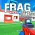 switch游戏《弗雷格职业射手 FRAG Pro Shooter》中文版nsp下载