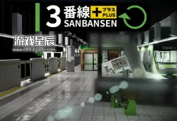 switch游戏《3号线Plus SANBANSEN PLUS》中文版nsz下载