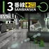 switch游戏《3号线Plus SANBANSEN PLUS》中文版nsz下载