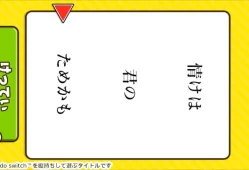 switch游戏《并排测验谚语 筑黑 並べてクイズ　ことわざつくろ》日文版nsp下载