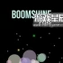 switch游戏《Boomshine Plus》英文版nsp下载