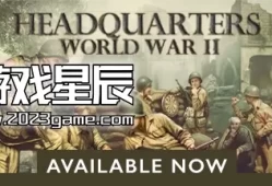 单机游戏《指挥部：二战/Headquarters: World War II》中文版下载v1.01.01