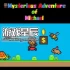 switch游戏《迈克尔的神秘冒险（Mysterious Adventure of Michael）》英文版nsp下载