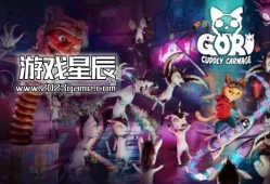 单机游戏《哥里：可爱的大屠杀（Gori: Cuddly Carnage）》中文版下载