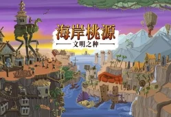 单机游戏《海岸桃源：文明之种 Kainga Seeds of Civilization》中文版下载【v1.1.18|集成全DLC】