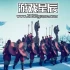 switch游戏《全面战争模拟器 Totally Accurate Battle Simulator》中文版nsz下载+1.1.8补丁