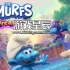 switch游戏《蓝精灵：梦境（The Smurfs – Dreams）》中文版XCI整合1.01补丁版下载