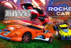 switch游戏《火箭车：终极球联盟机器（Rocket Car : Ultimate Ball League Machines》英文版nsp下载