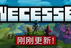 【环世界+泰拉瑞亚】单机游戏《Necesse》中文版下载v0.21.29 hotfixes