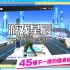 switch游戏《健身巡游 Fitness Circuit》中文版nsz下载+1.0.1补丁