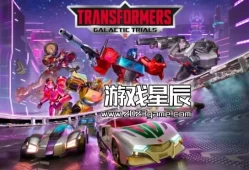 switch游戏《变形金刚：银河试炼（TRANSFORMERS: Galactic Trials）》中文版nsz下载
