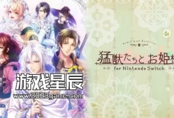 【乙女】switch游戏《猛兽们与公主殿下 猛獣たちとお姫様》日文版XCI下载+1.0.1补丁