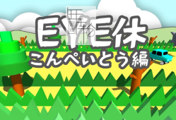 switch游戏《Eye Exercise - Ver kompeito》英文版nsp下载