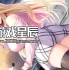 switch游戏《想念你 アマエミ-longing for you》日文版nsz下载