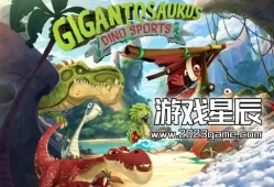 【5.05】PS4游戏《恐龙：巨太游戏会/Gigantosaurus: Dino Sports》中文版PKG下载