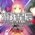 switch游戏《命运之夜 重制版/Fate/stay night Remastered》中文版nsz下载+1.3.1补丁