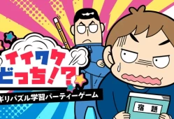 switch游戏《哪一个不好 イイワケどっち！？ーギリギリパズル学習パーティーゲーム》日文版nsp下载