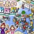switch游戏《亲邻出版社 Magazine Mogul》中文版nsp/xci整合版下载【含2.08补丁】