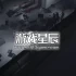 单机游戏《不可阻挡/Unstoppable》中文版下载