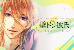 switch游戏《卡部唐男友~仲夏查拉人~ 壁ドン彼氏　～真夏のチャラ男～》日文版nsp下载
