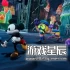 switch游戏《迪士尼传奇米奇/传奇米老鼠：重制版 Disney Epic Mickey: Rebrushed》中文版1.01补丁整合版下载