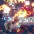 单机游戏《星际掠夺者: 幸存者 Astro Looter Survivor》中文版下载v20240716