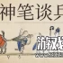 单机游戏《神笔谈兵 Inkulinati》中文版下载【v1.47.2.0版|集成全DLC】