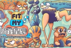 switch游戏《装配我的动物园 Fit My Zoo》中文版nsz下载