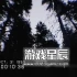 单机游戏《切勿尖叫/DON'T SCREAM》中文体正式版下载