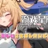 switch游戏《欢迎光临 狐莉小姐 おいでませ、こくりさん》中文版nsz下载+1.0.2补丁