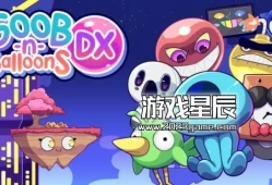 switch游戏《咕噜气球DX（GoobnBalloonsDX）》中文版nsz下载