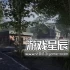 被感染者 The Infected 单机游戏中文版下载v14.06