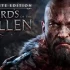 单机游戏《堕落之主 Lords of the Fallen》中文版下载【v1.1.560|集成全DLC】