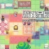 switch游戏《魔卡地下城 Dungeon Drafters》中文版下载+1.1.6b补丁
