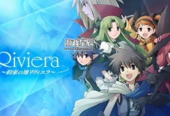 switch游戏《约束之地里维埃拉 Riviera約束の地リヴィエラ》日文版nsp下载+1.0.5补丁
