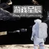 单机游戏《只有一条路向上 Only One Way Up》中文版下载