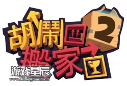 单机游戏《胡闹搬家2培训日 Moving Out 2 Training Day》中文版下载