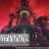 【5.05】PS4游戏《星之海洋2：第二个故事R重制版》美版魔改中文PKG下载【含V1.10整合+4 DLC】