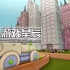switch游戏《轨道模型游戏玩具盒版 Tracks - Toybox Edition》中文版nsz下载【含1.7.1补丁】