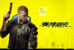 单机游戏《赛博朋克2077 Cyberpunk 2077》中文版下载【v2.12|集成全DLC+往日之影】