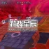 switch游戏《绚丽乐 VIVIDLOPE》英文版nsz下载+1.0.3补丁