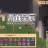 单机游戏《山地岩心 Mountaincore》中文版下载v1.2.5