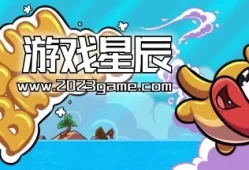 switch游戏《邦巴隆 Bumballon》中文版nsz下载