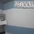 单机游戏《鬼打墙-8号出口/Dead end Exit 8》中文版下载